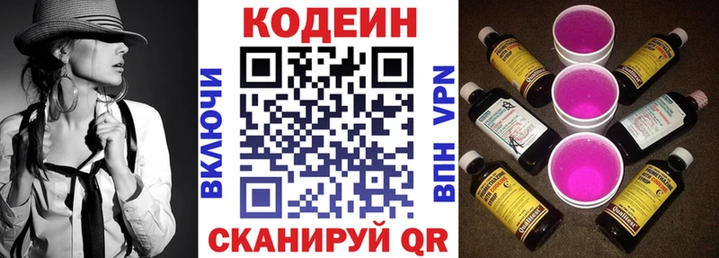 Codein напиток Lean (лин)  Поронайск 